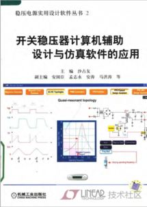 開關穩(wěn)壓器計算機輔助設計與仿真軟件的應用 融合計算機圖文設計的創(chuàng)新實踐